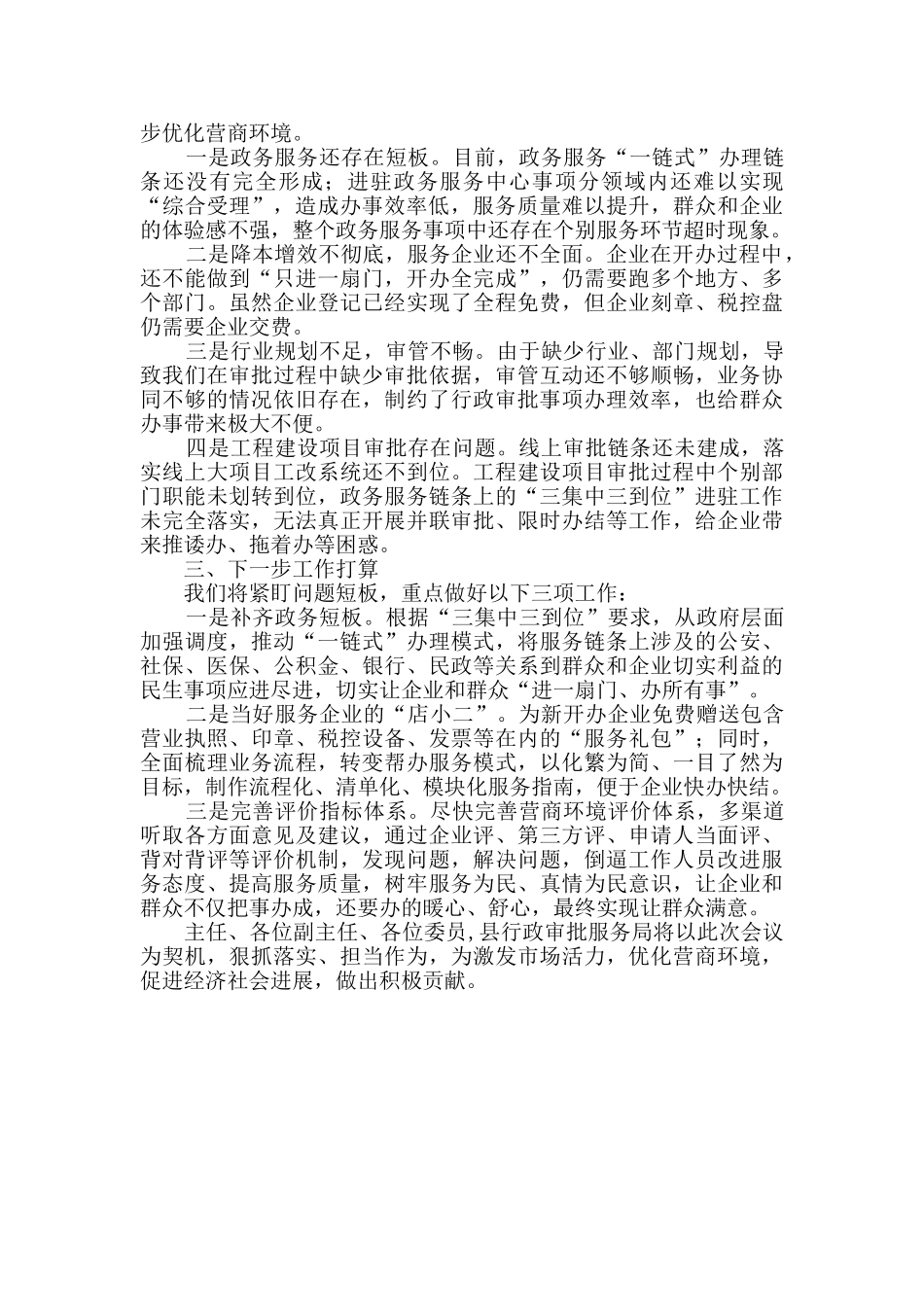 优化营商环境工作情况报告_第3页
