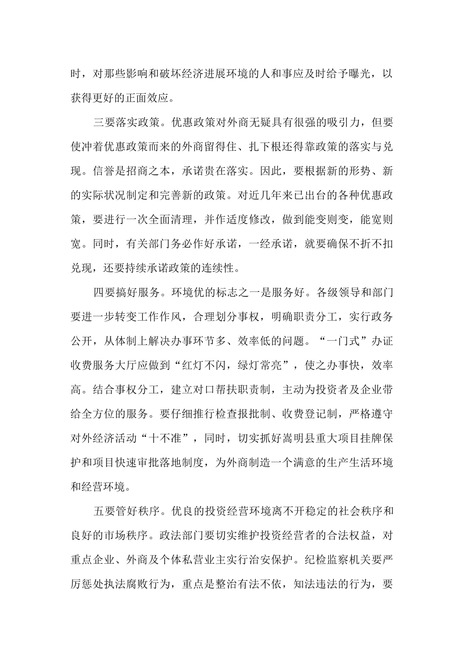 优化营商环境心得体会范文七篇_第2页