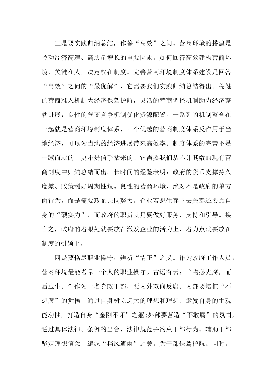 优化营商环境学习心得体会_第3页