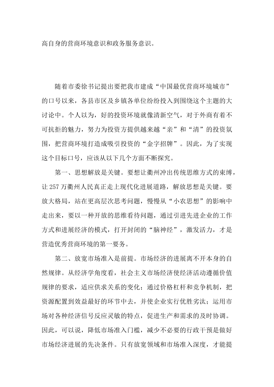 优化营商环境感悟5篇_第2页