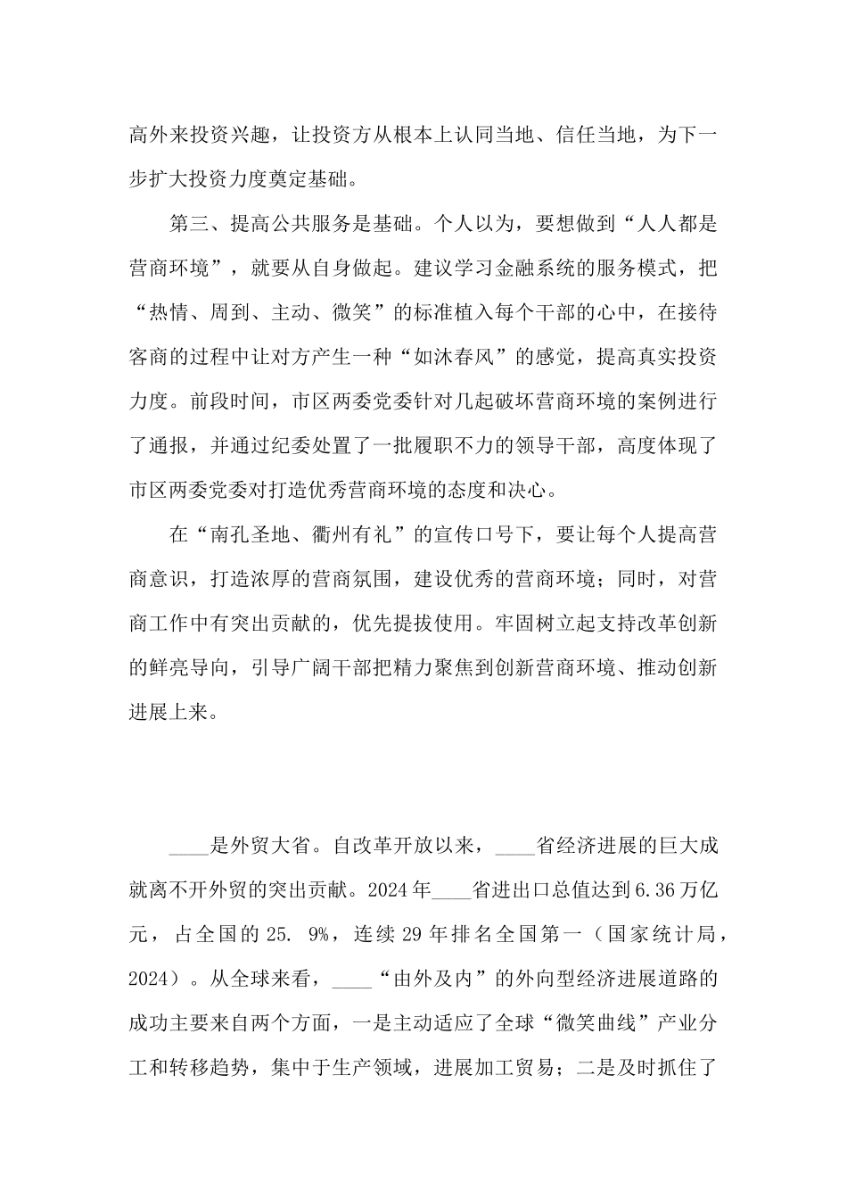 优化营商环境感悟5篇_第3页