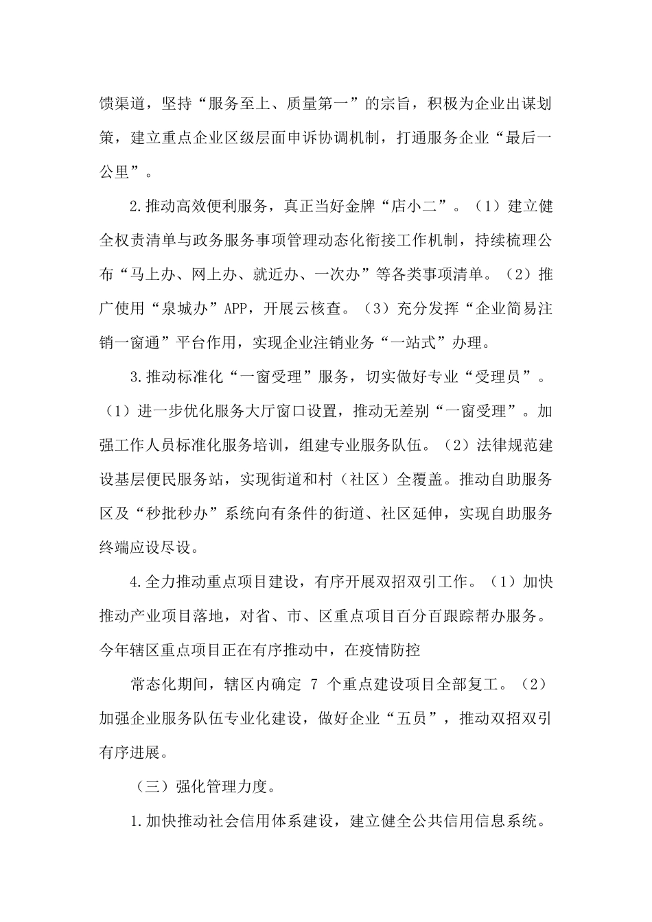 优化营商环境自查报告对照检查材料_第2页