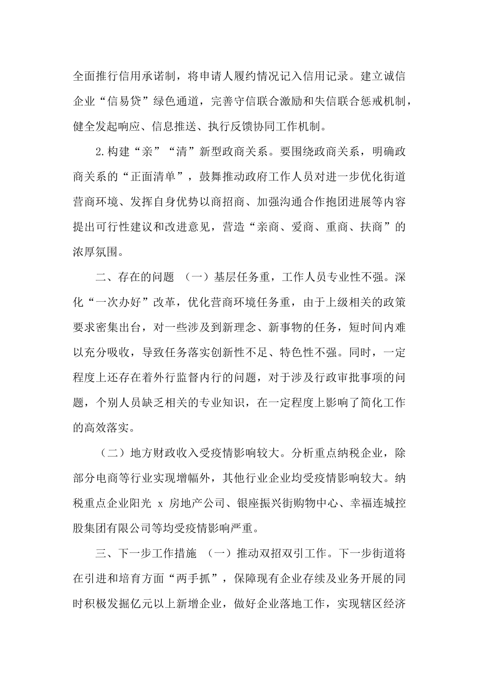 优化营商环境自查报告对照检查材料_第3页