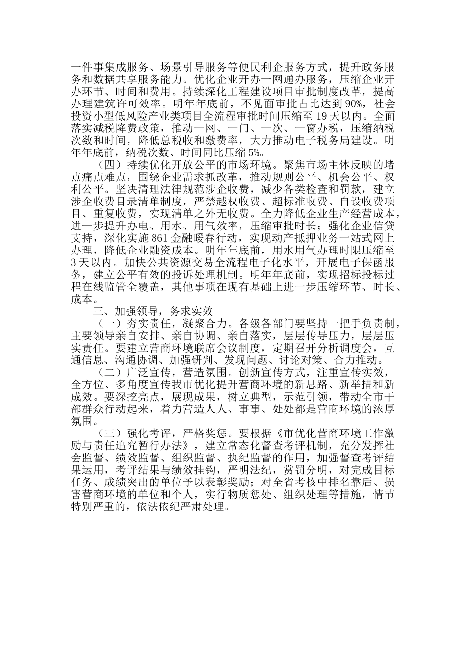 优化营商环境的工作部署会讲话_第3页