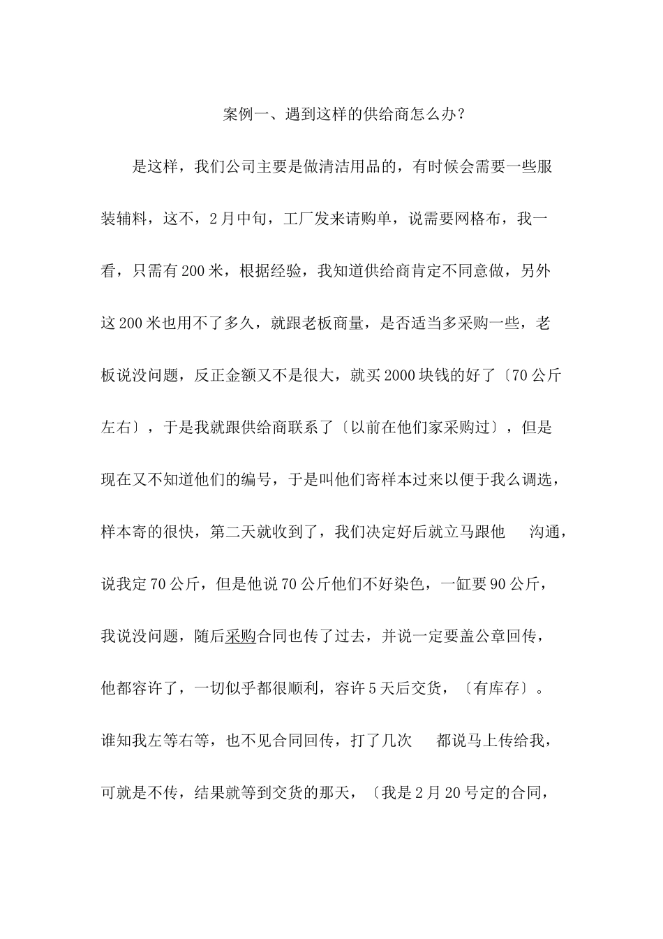 优化采购管理流程案例汇编_第1页