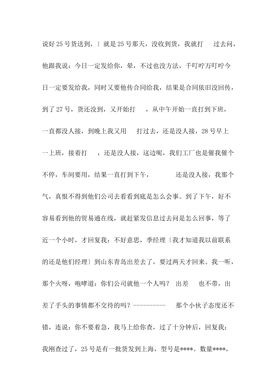 优化采购管理流程案例汇编_第2页