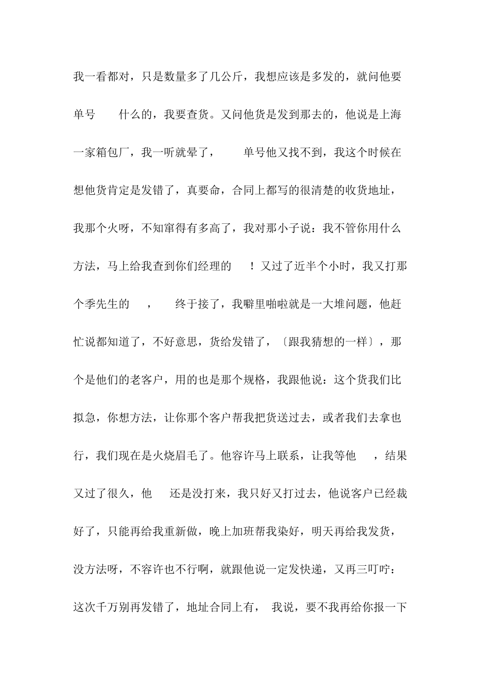 优化采购管理流程案例汇编_第3页