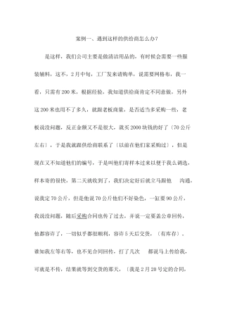 优化采购管理流程案例汇编