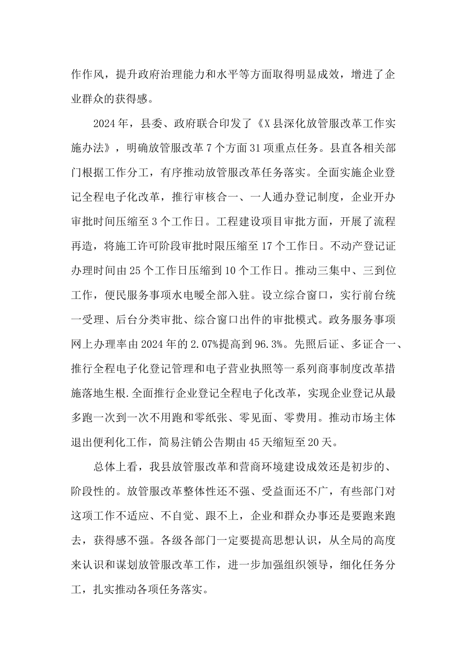 优化营商环境的工作部署会讲话三篇_第2页