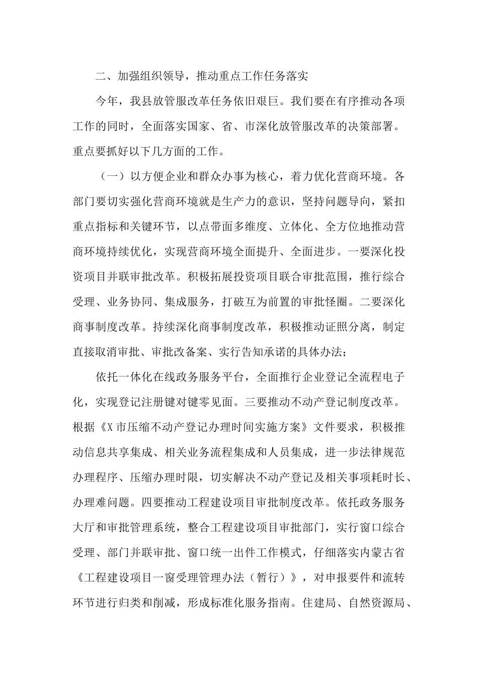 优化营商环境的工作部署会讲话三篇_第3页