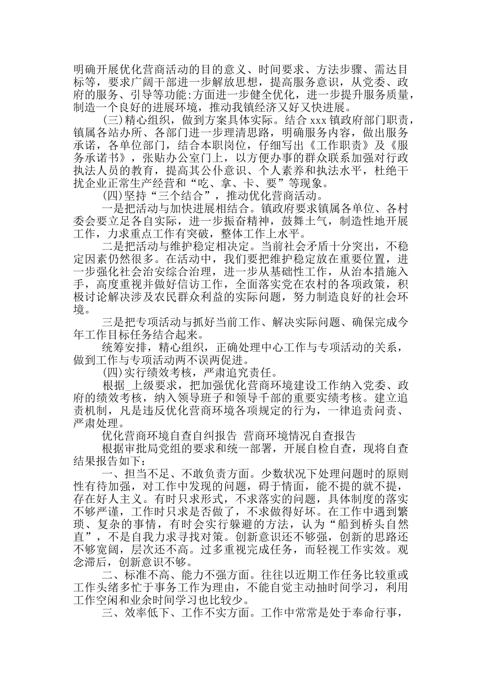 优化营商环境自查自纠报告_第3页