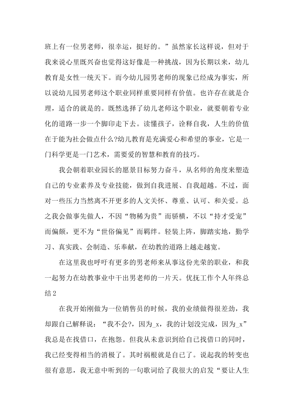 优抚工作个人年终总结_第2页