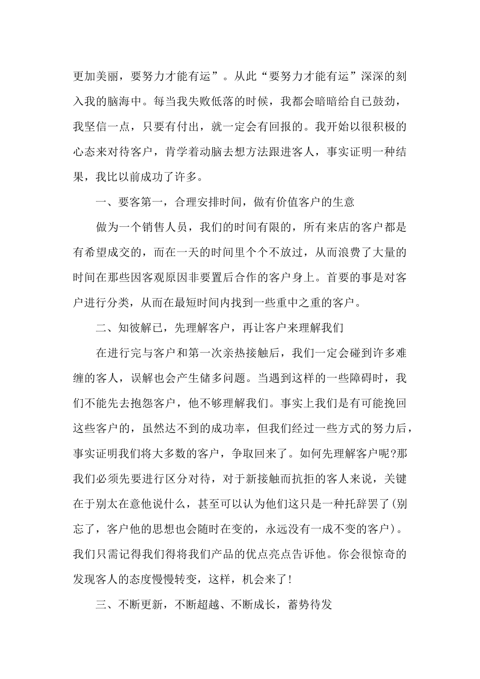优抚工作个人年终总结_第3页