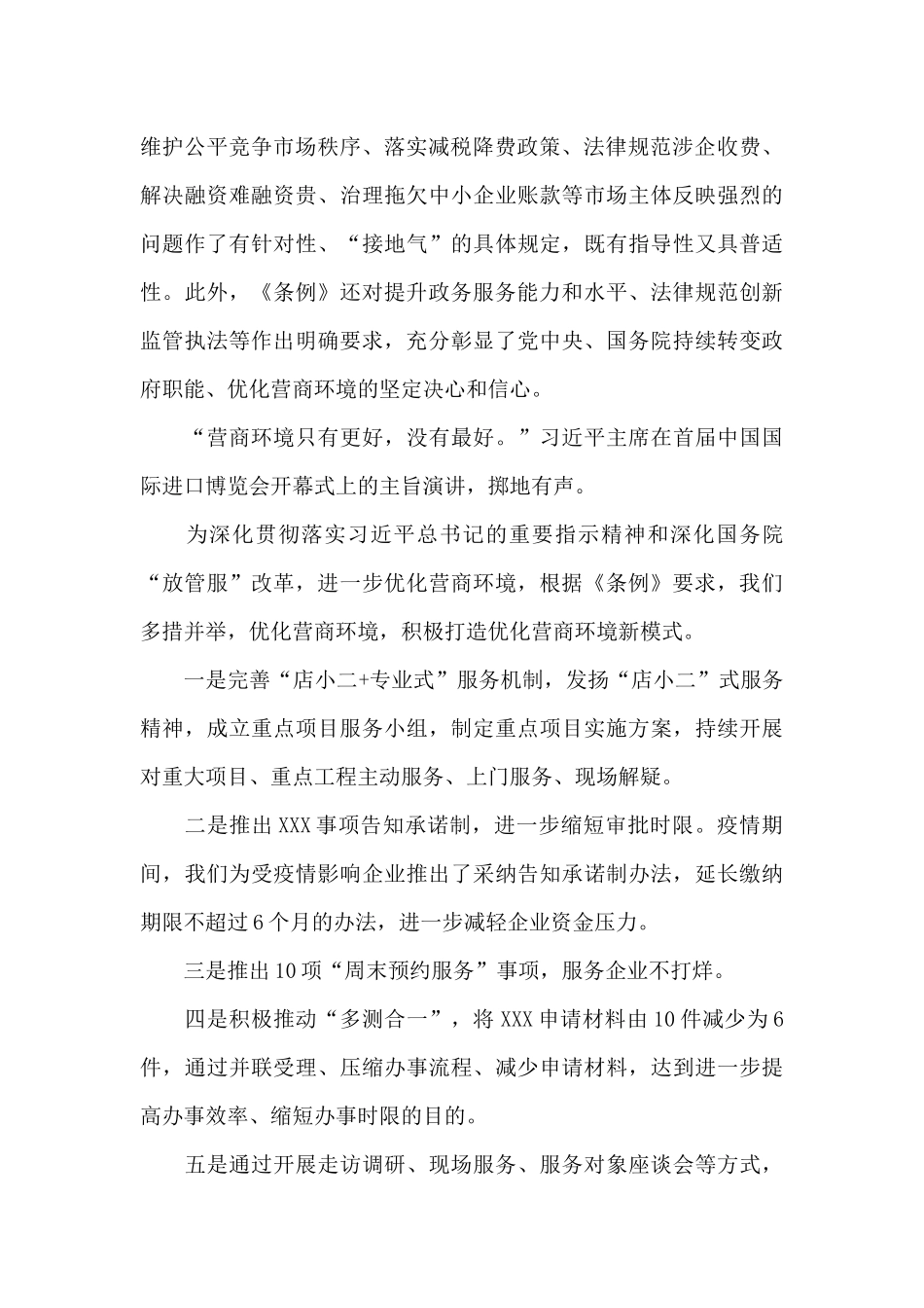 优化营商环境心得体会二十篇_第2页