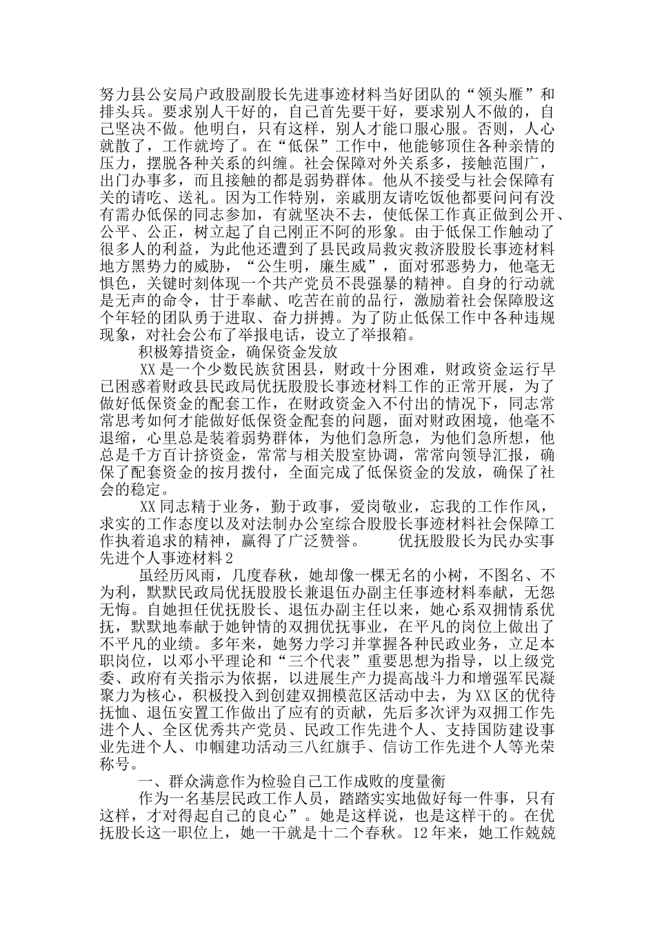 优抚股股长为民办实事先进个人事迹材料2篇_第2页