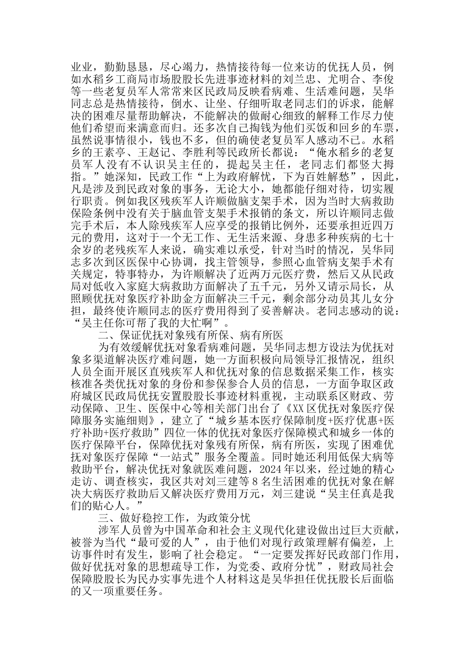 优抚股股长为民办实事先进个人事迹材料2篇_第3页