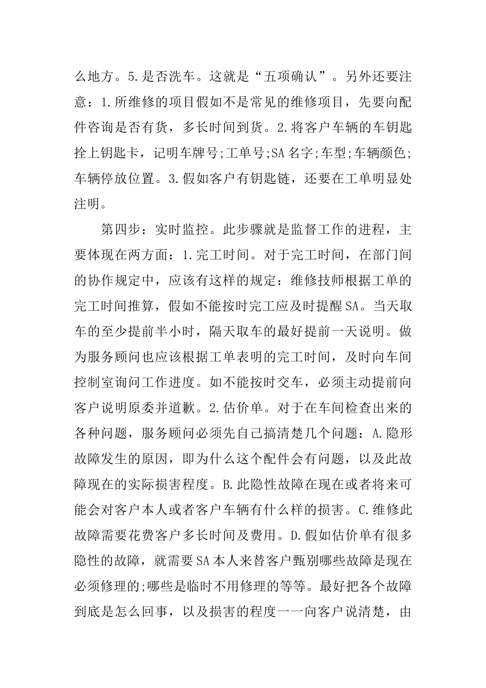 优秀4s店前台实习报告范文5篇_第3页