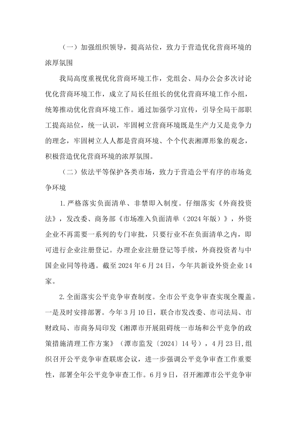 优化营商环境整改报告3篇_第3页