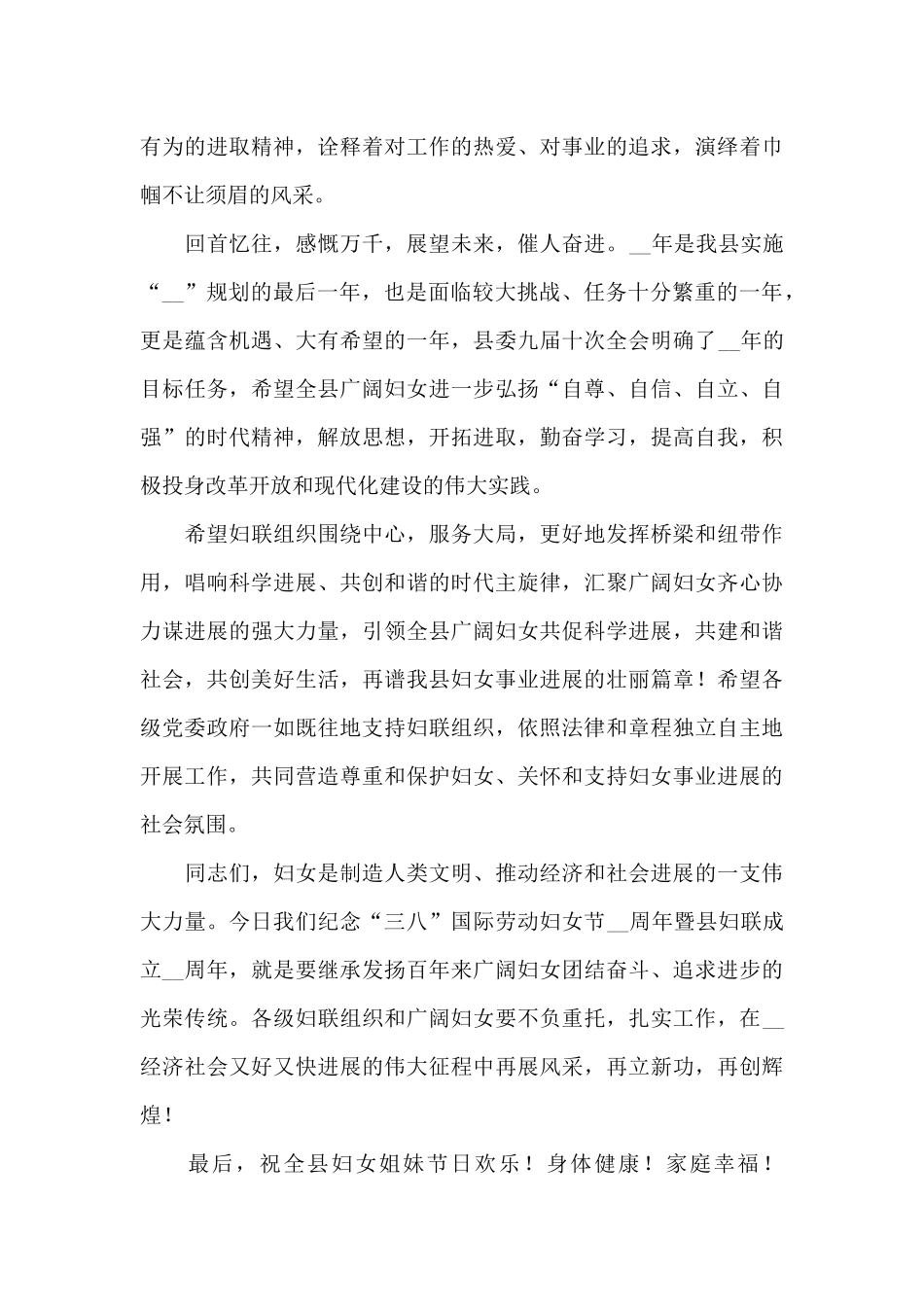 优秀2024三八妇女节演讲稿范文三篇_第3页