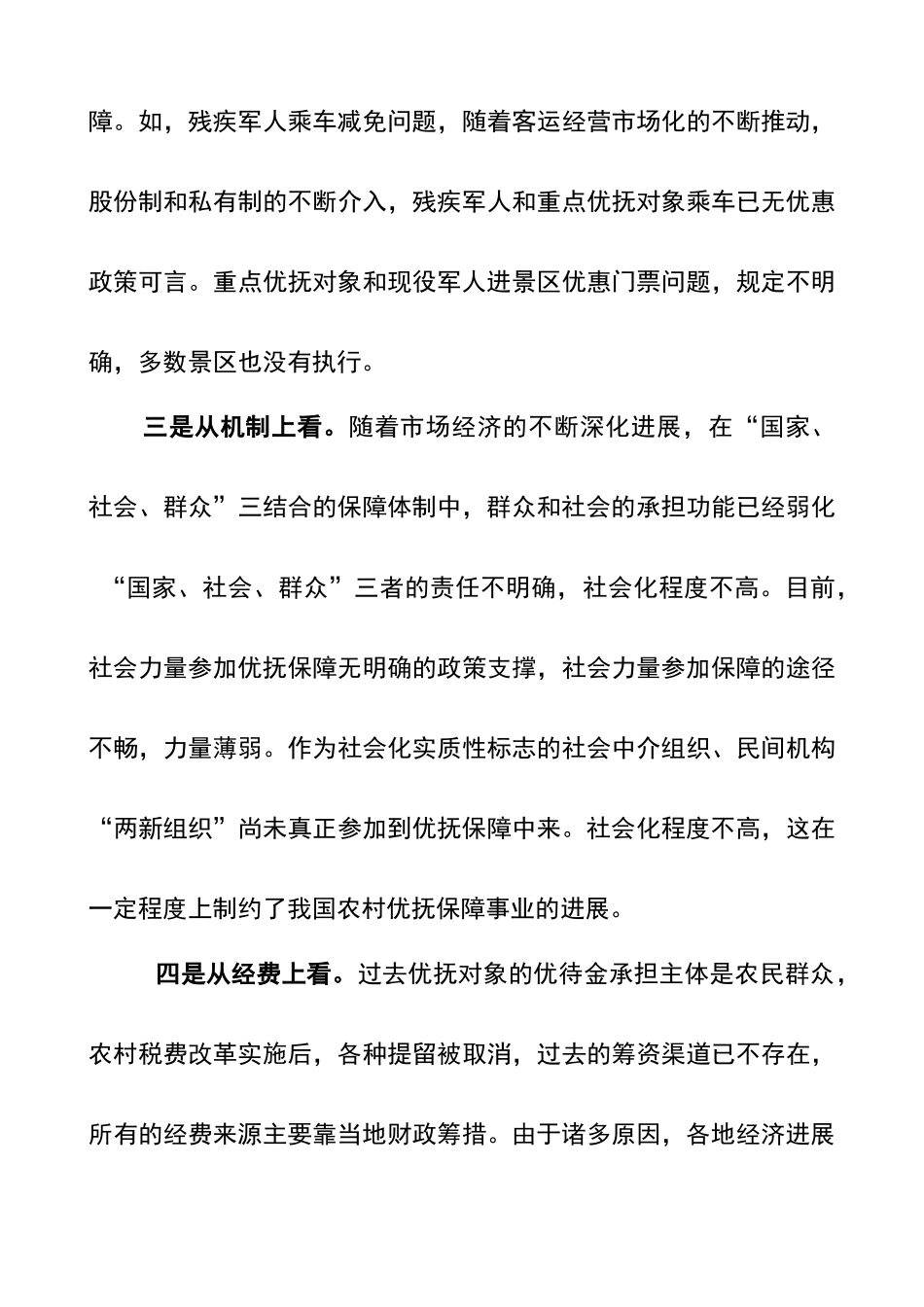 优抚工作面临的困难与对策_第3页