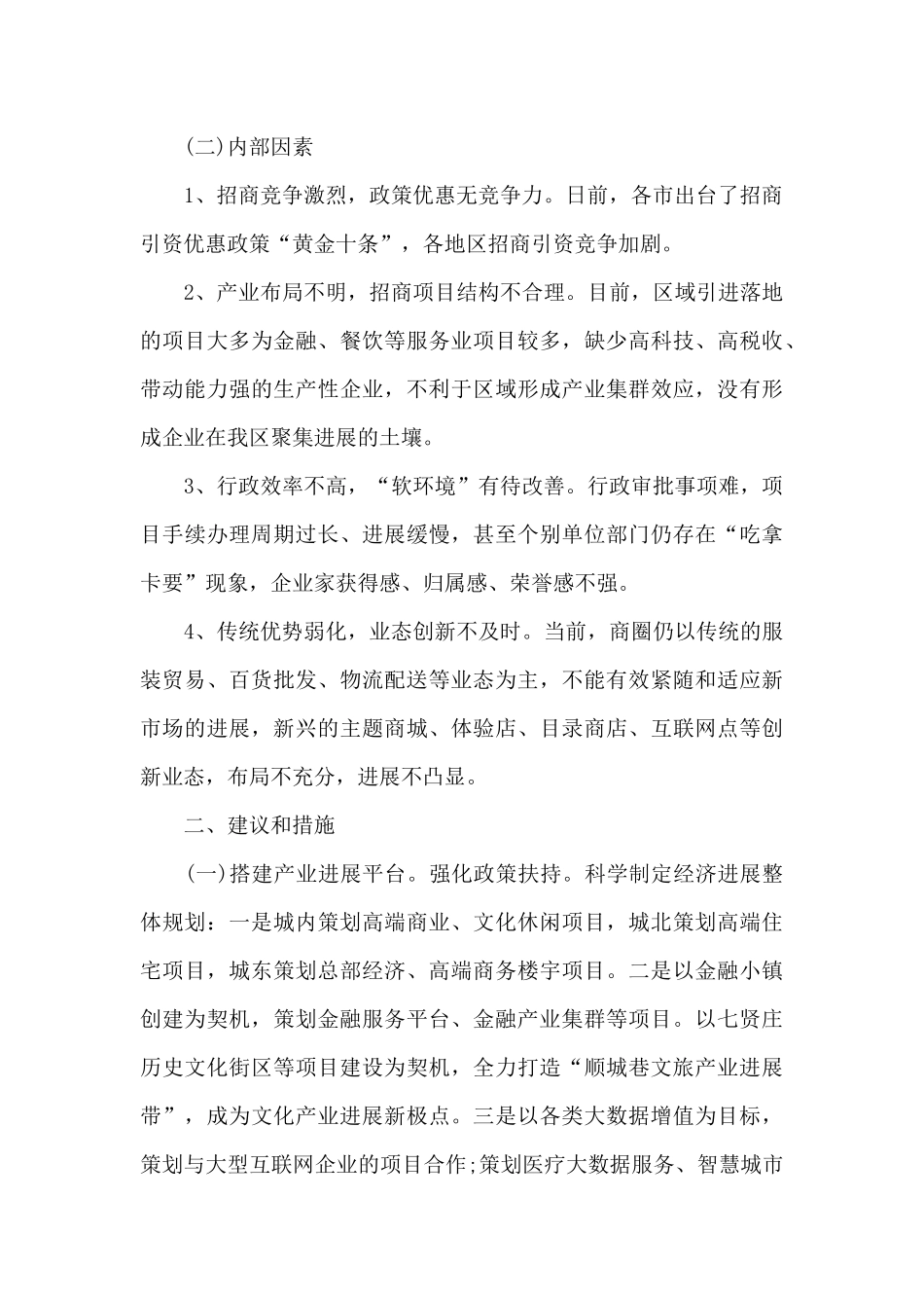 优化营商环境条例心得体会_第2页