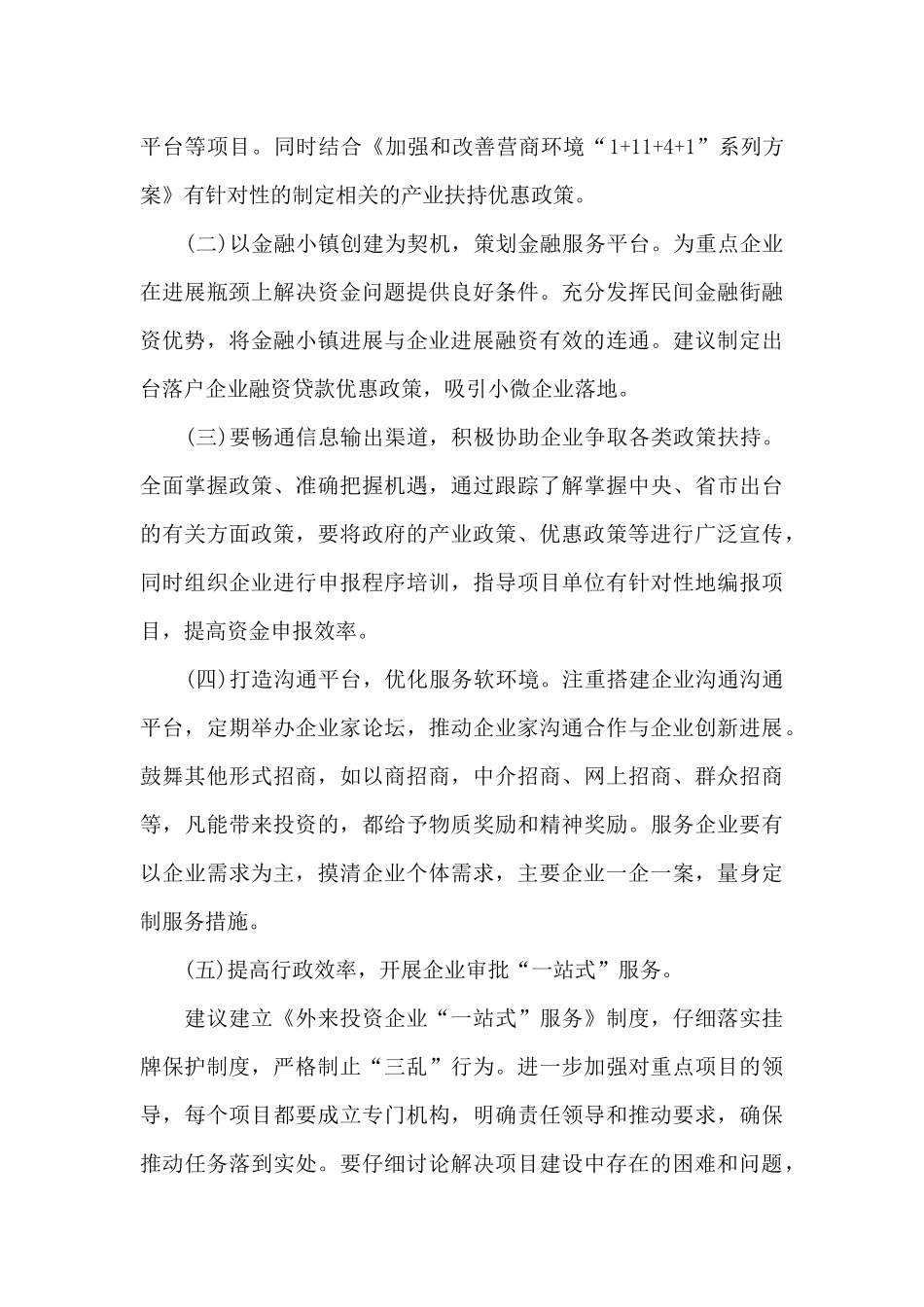 优化营商环境条例心得体会_第3页