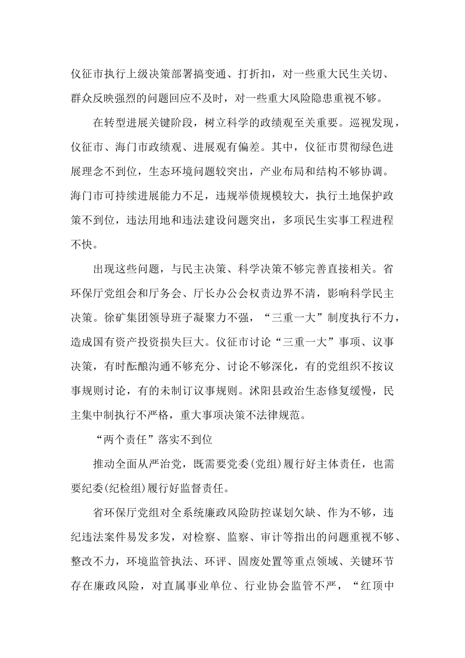 优推巡视整改生活会对照材料示例_第2页