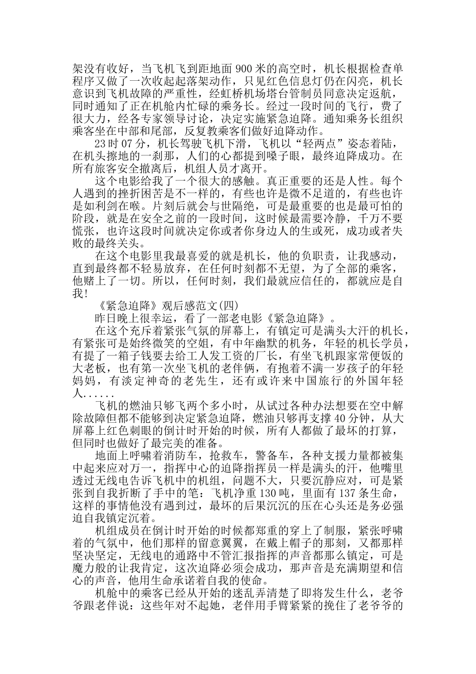 优秀《紧急迫降》电影观后感范文5篇_第2页