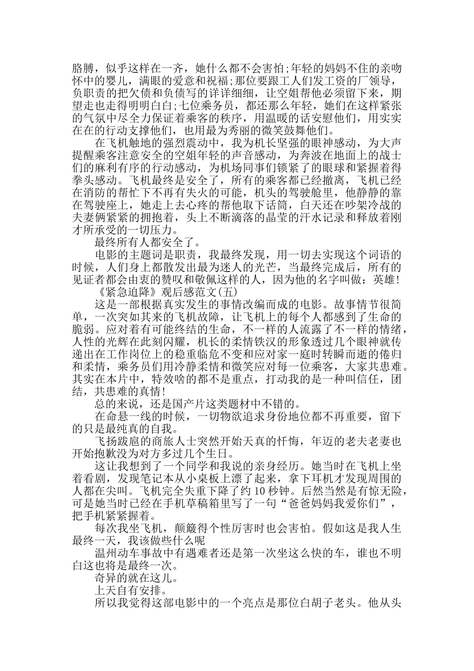 优秀《紧急迫降》电影观后感范文5篇_第3页