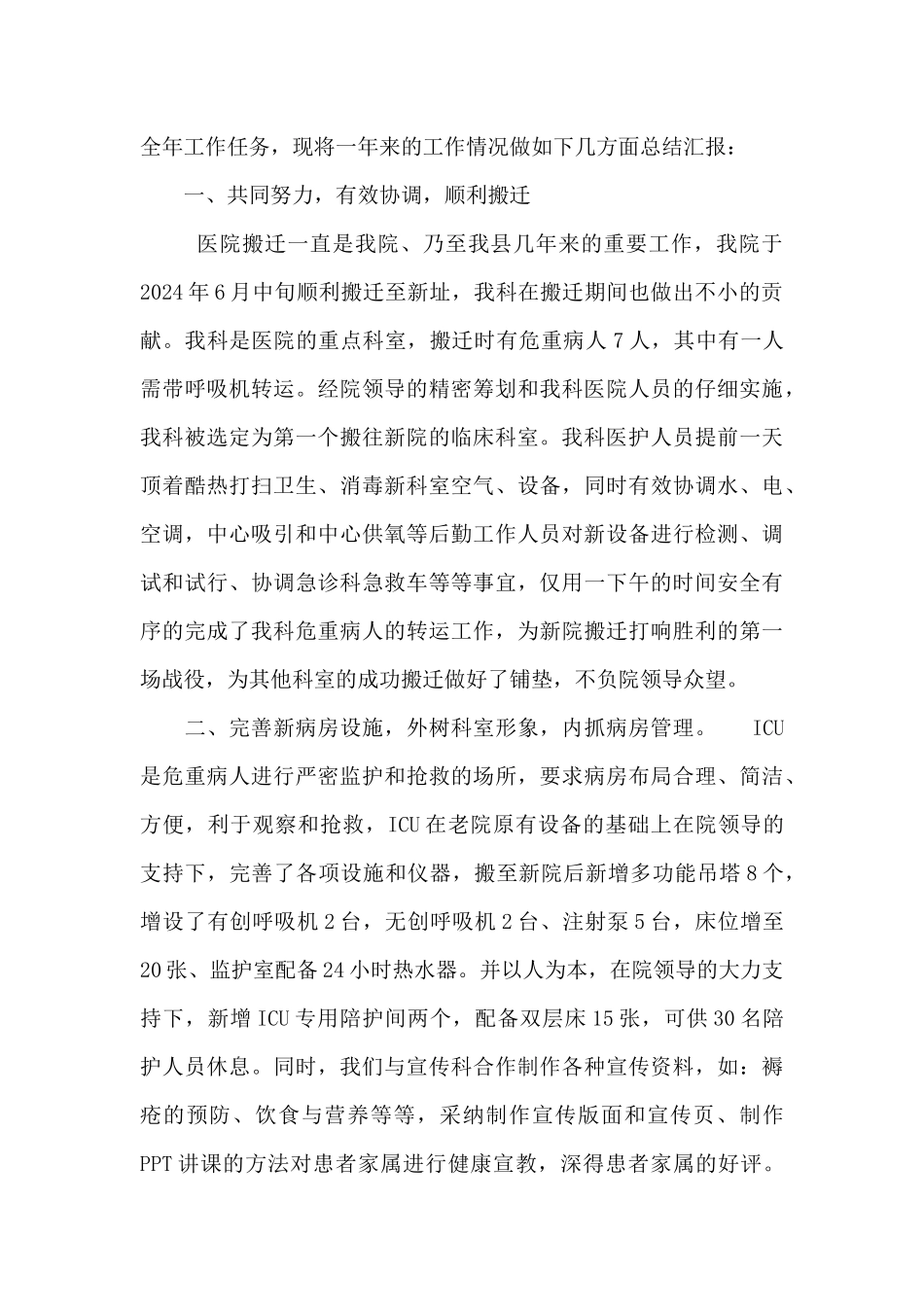 优秀ICU个人述职报告_第3页