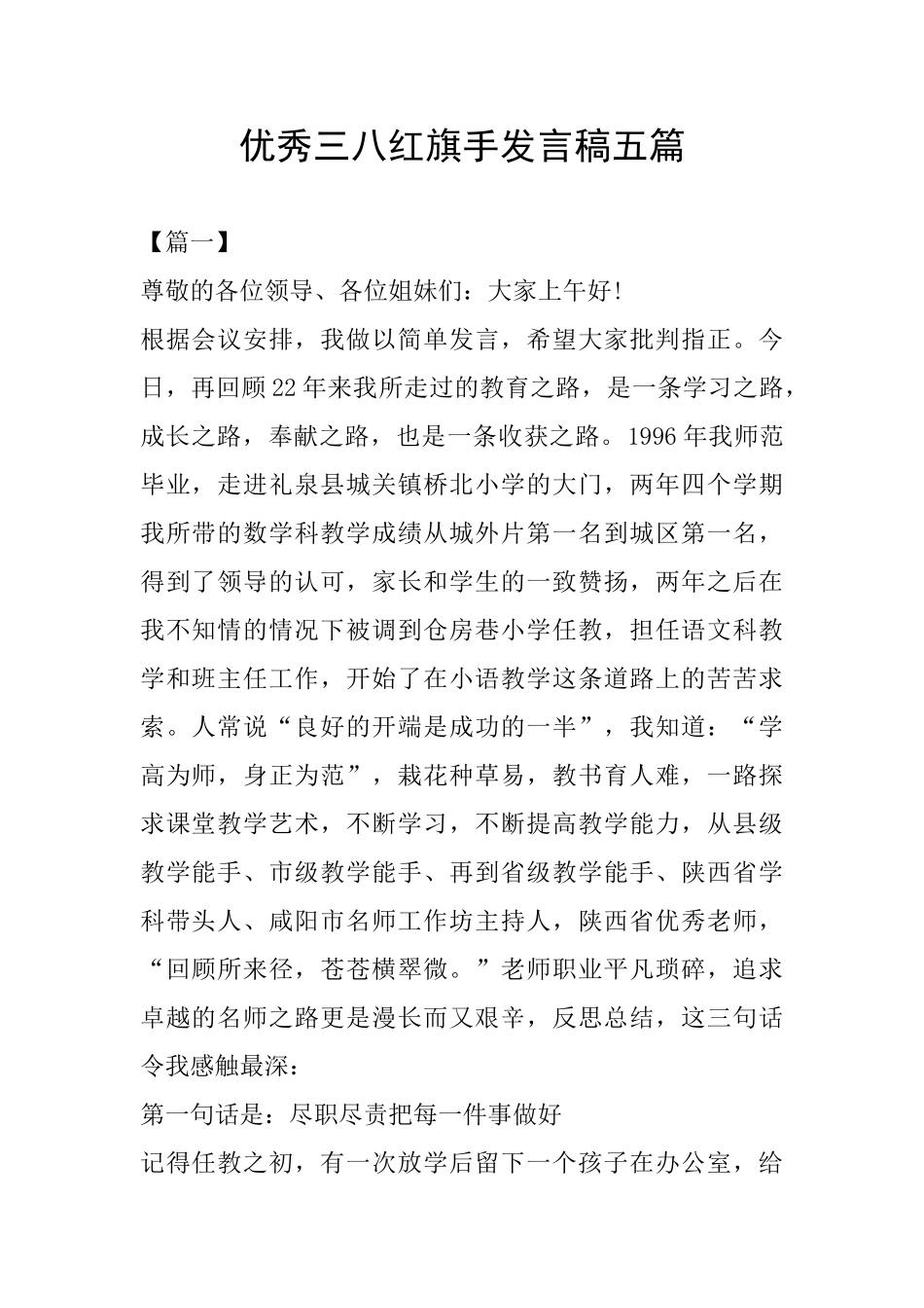 优秀三八红旗手发言稿五篇_第1页