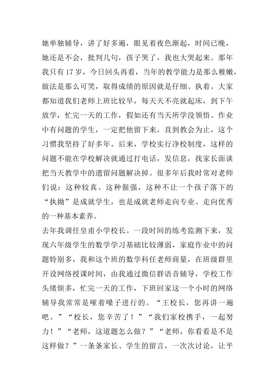 优秀三八红旗手发言稿五篇_第2页