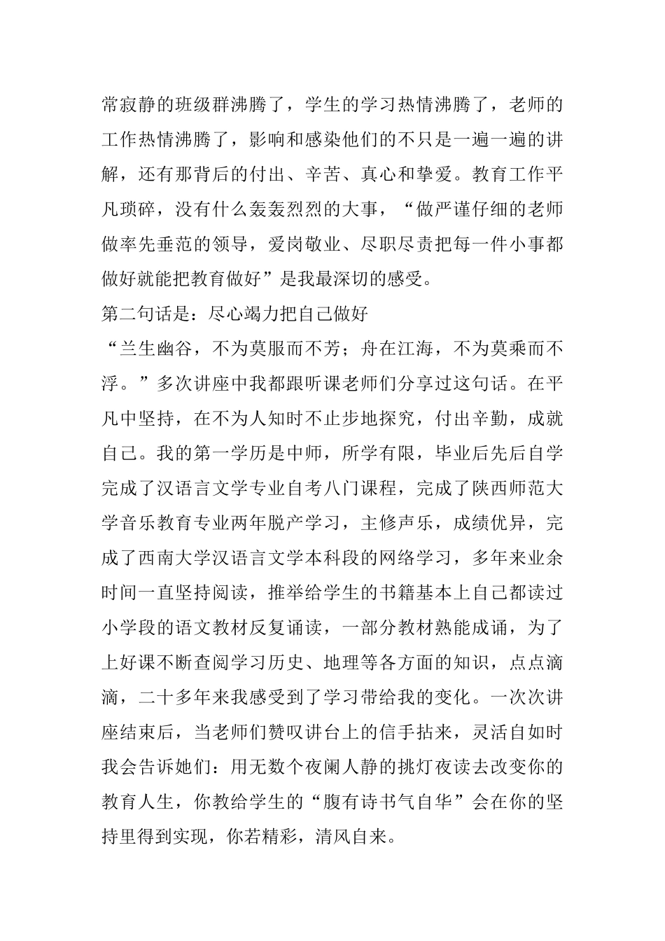 优秀三八红旗手发言稿五篇_第3页