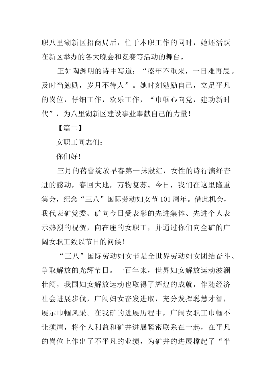 优秀三八红旗手先进事迹五篇_第2页