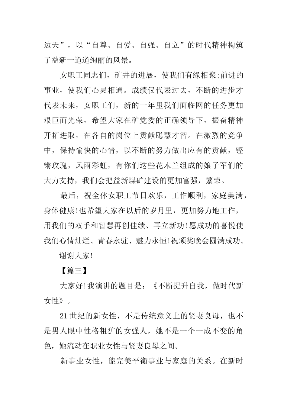 优秀三八红旗手先进事迹五篇_第3页