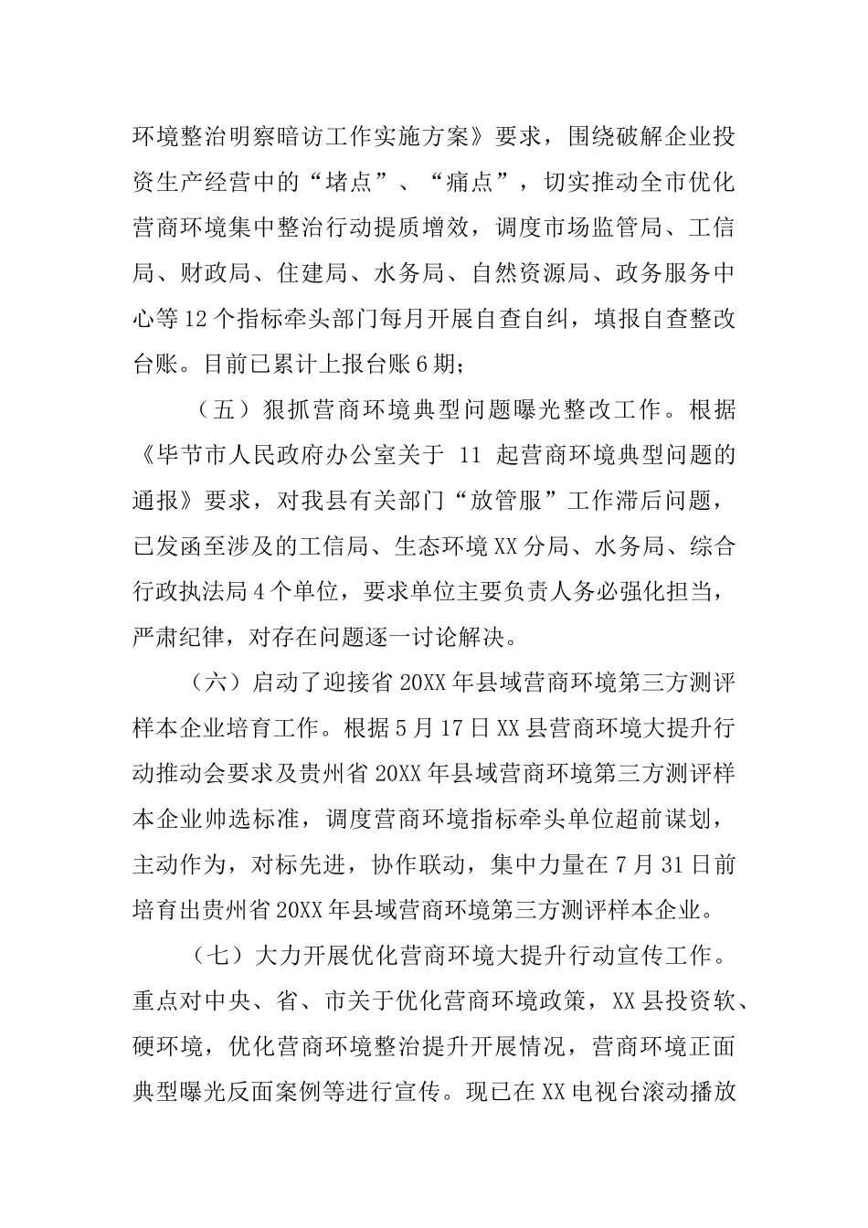 优化营商环境自查报告5篇_第3页
