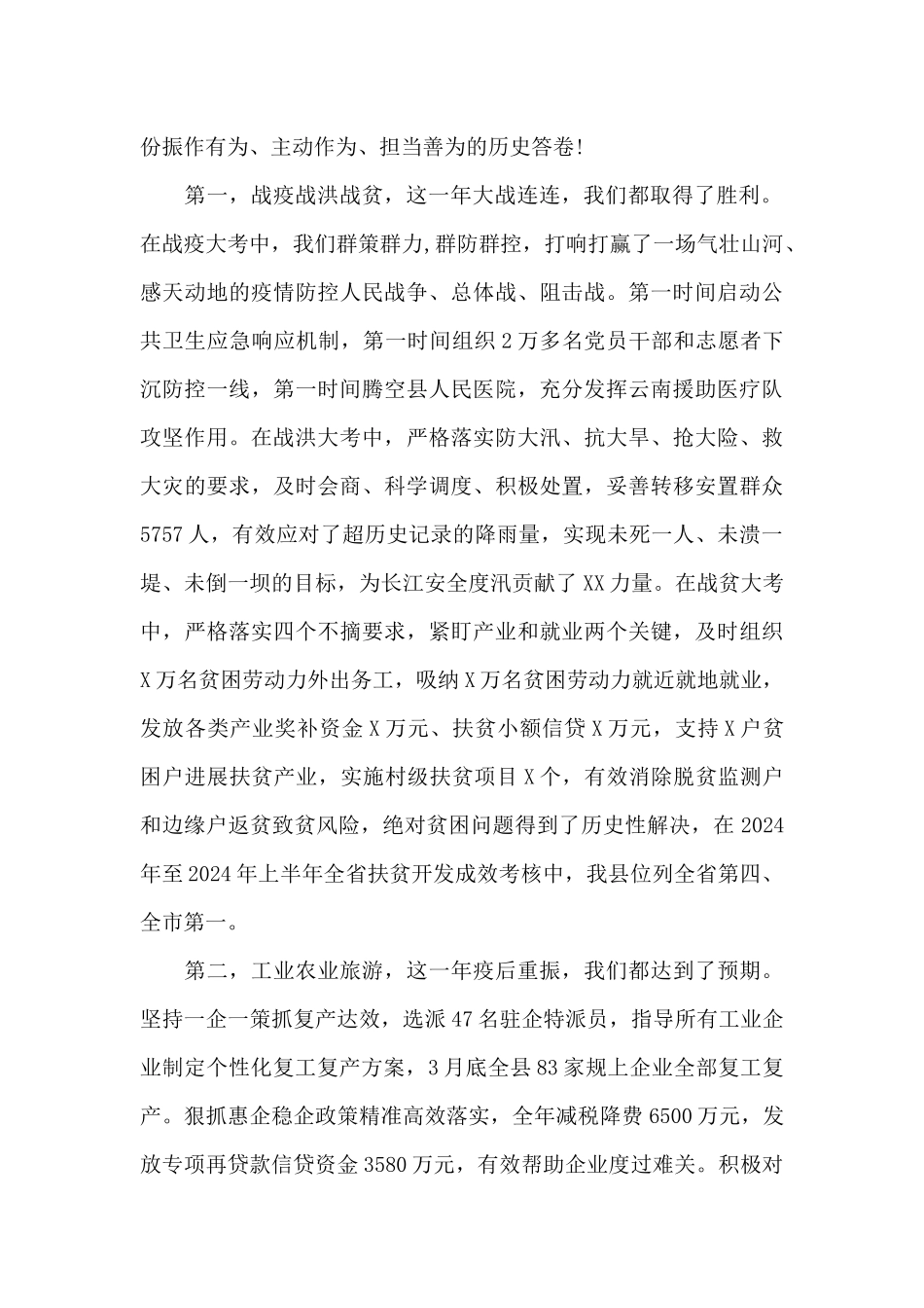 优商环境建设发言稿_第2页