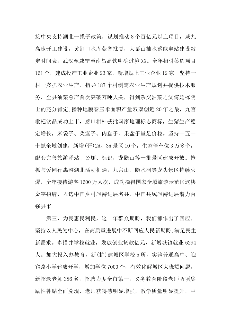 优商环境建设发言稿_第3页