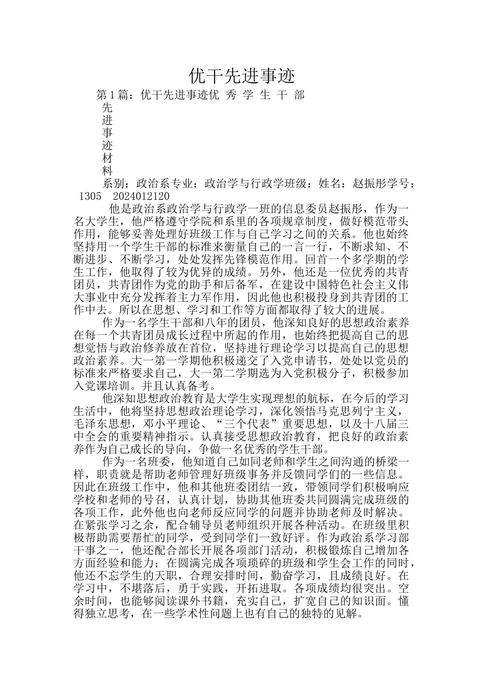 优干先进事迹_第1页