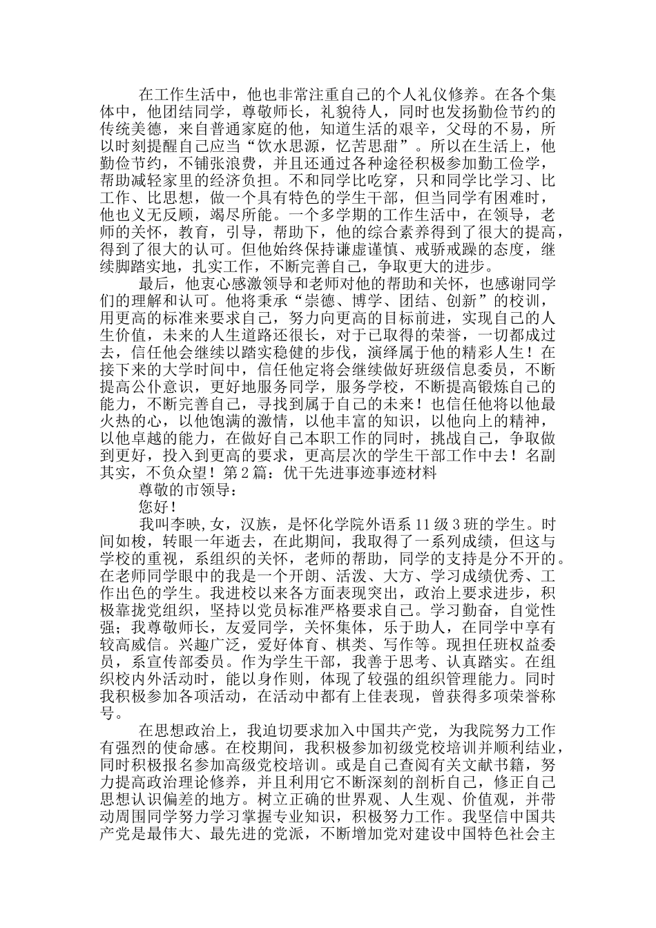 优干先进事迹_第2页