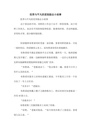 优秀与平庸的差别励志小故事