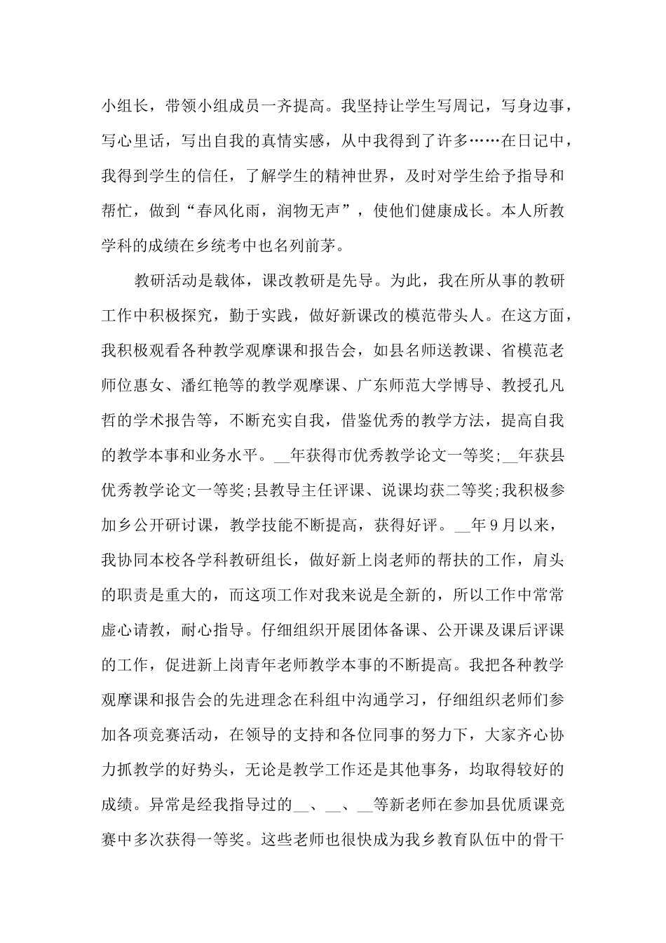 优秀个人事例850字_第3页