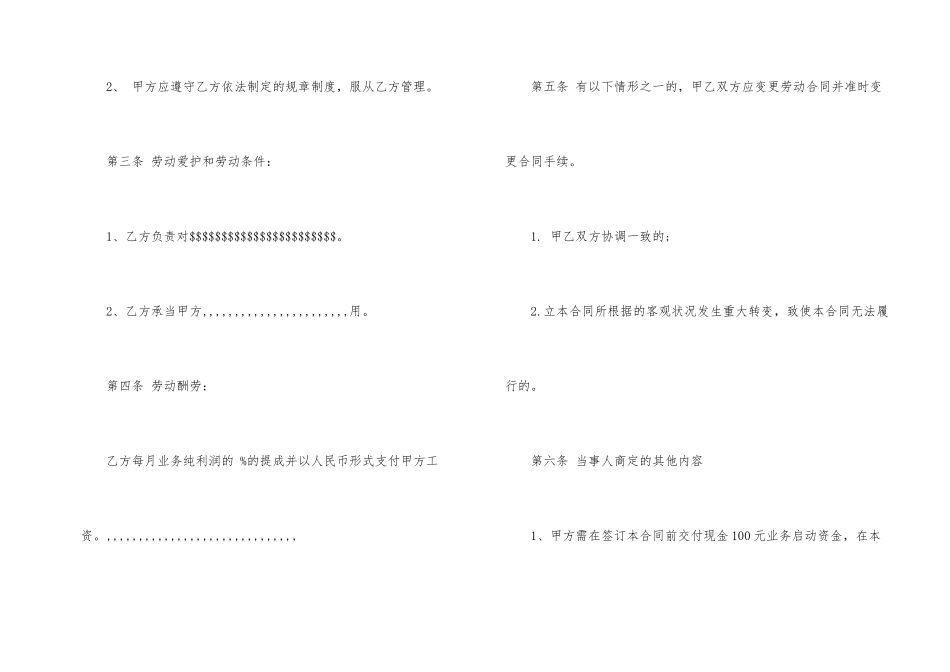 优秀业务员劳务合同样本_第2页