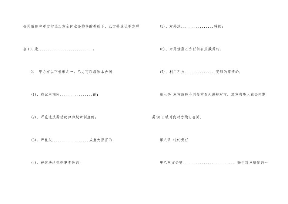 优秀业务员劳务合同样本_第3页