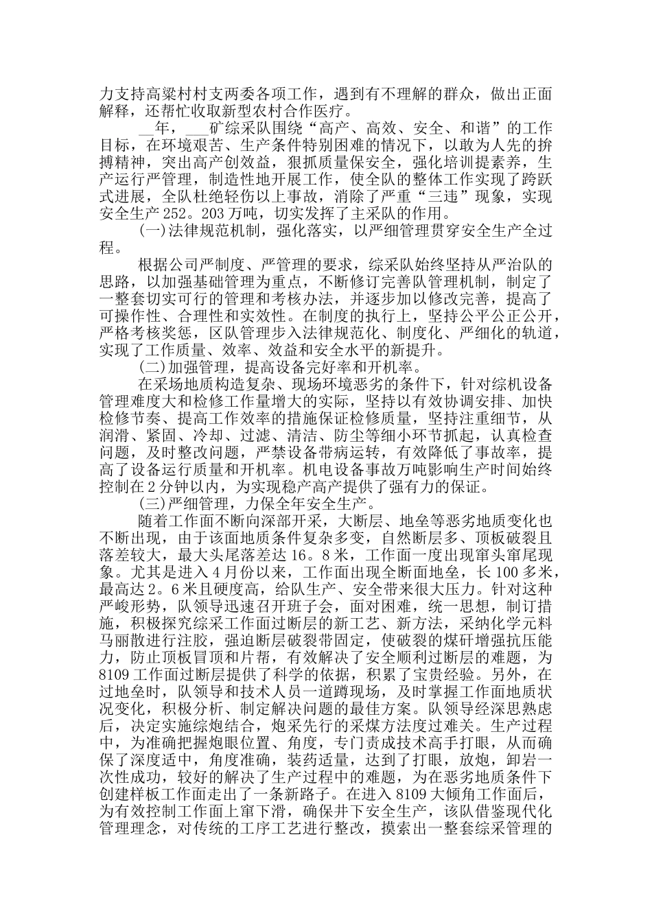 优秀个人主要事迹材料_第2页