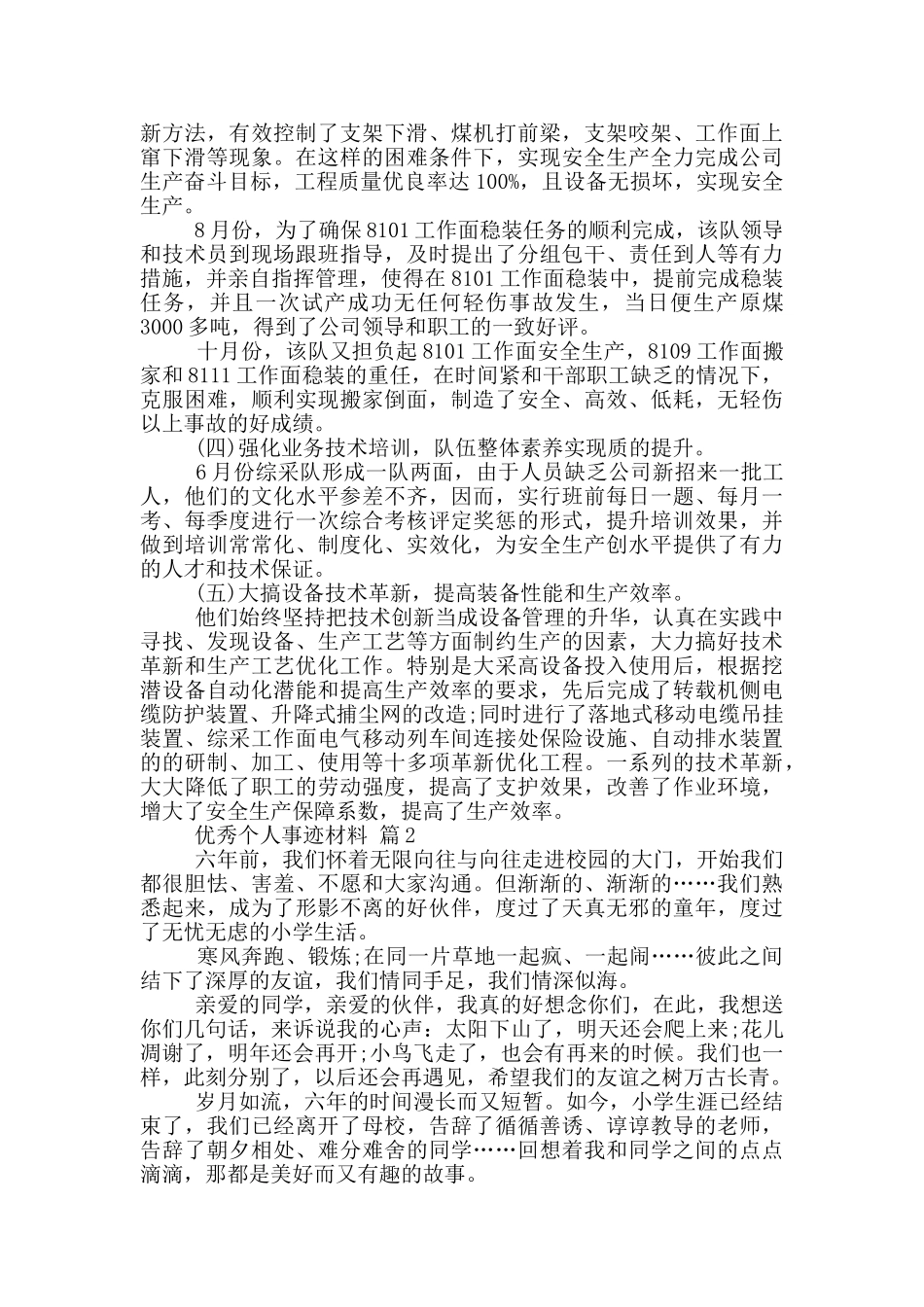 优秀个人主要事迹材料_第3页