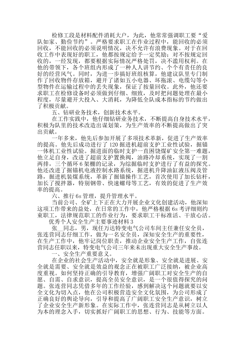 优秀个人安全生产主要事迹材料5篇_第3页