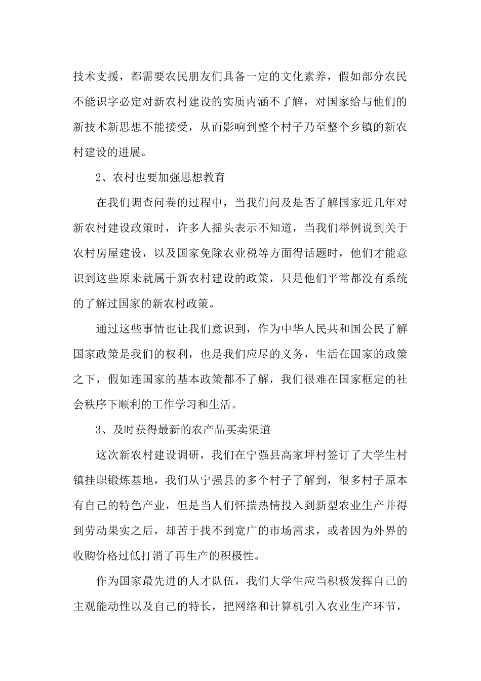 优秀三下乡社会实践心得体会_第2页