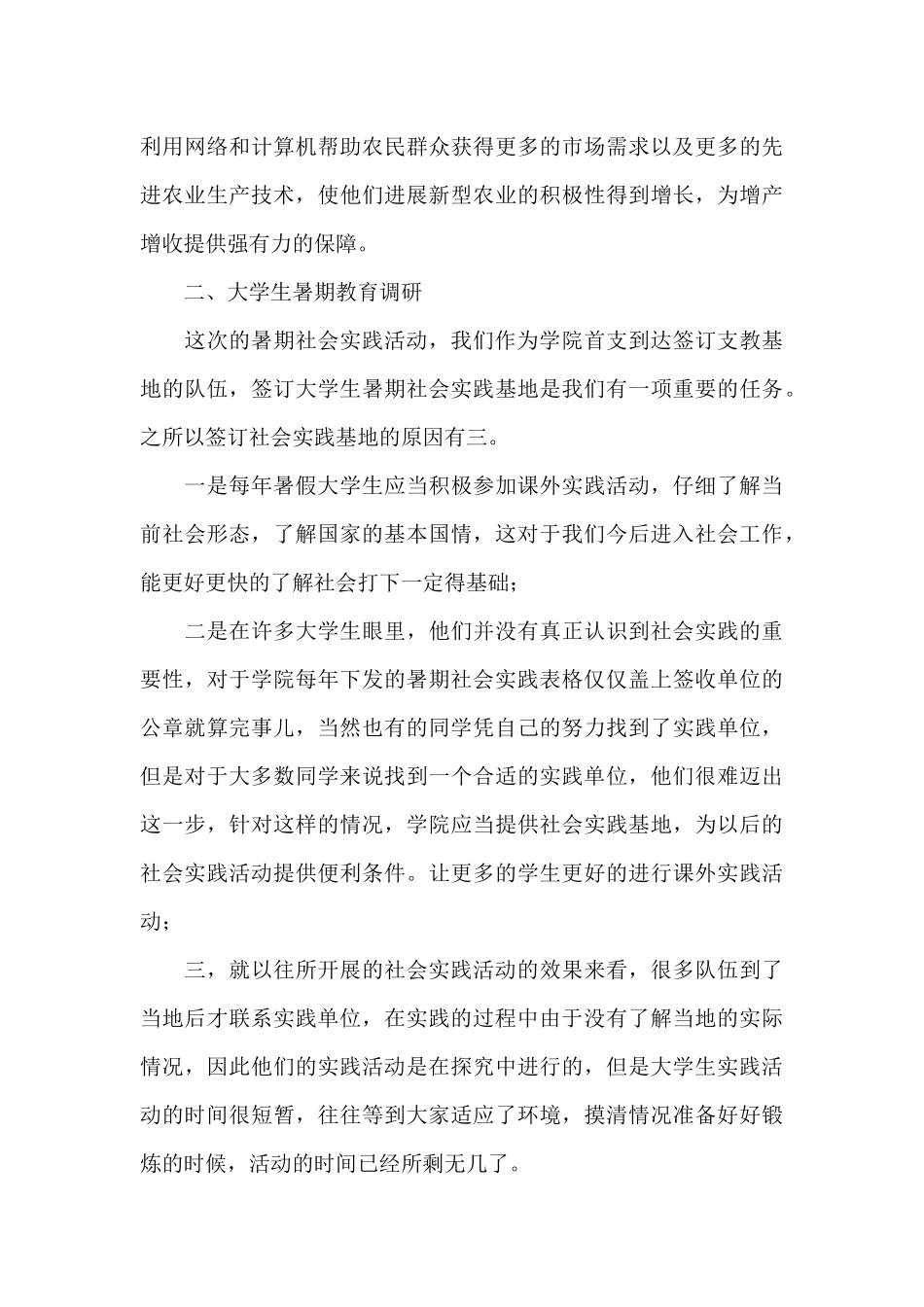 优秀三下乡社会实践心得体会_第3页