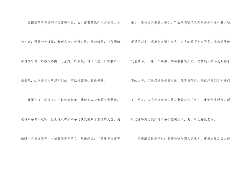 优秀三国演义读书心得10篇_第2页